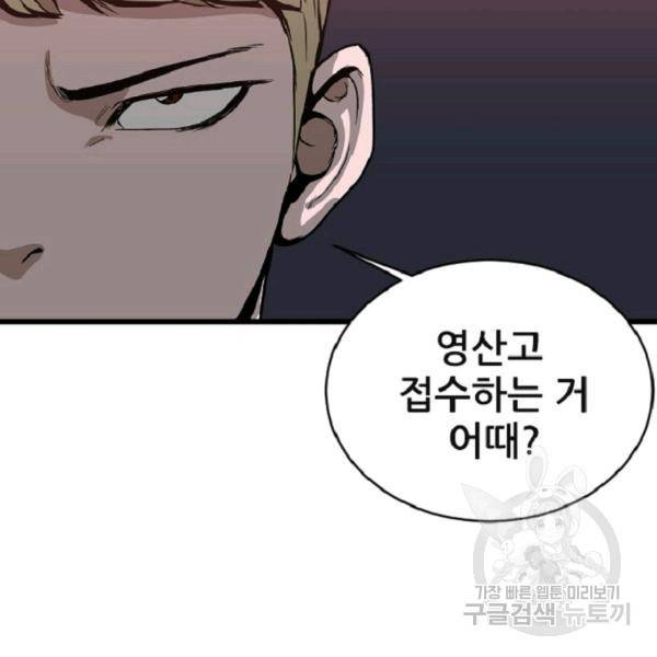 히어로가 되지 않기로 했다 8화 104