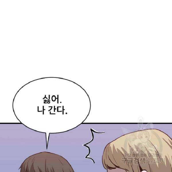 히어로가 되지 않기로 했다 8화 105