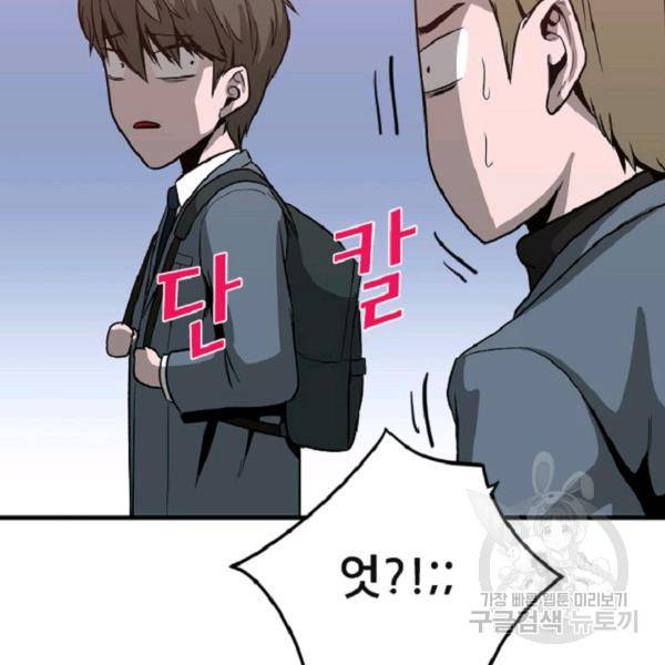 히어로가 되지 않기로 했다 8화 106