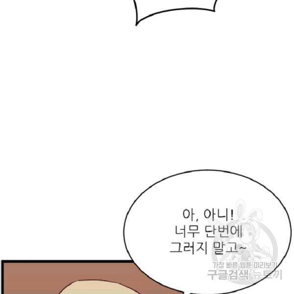 히어로가 되지 않기로 했다 8화 107