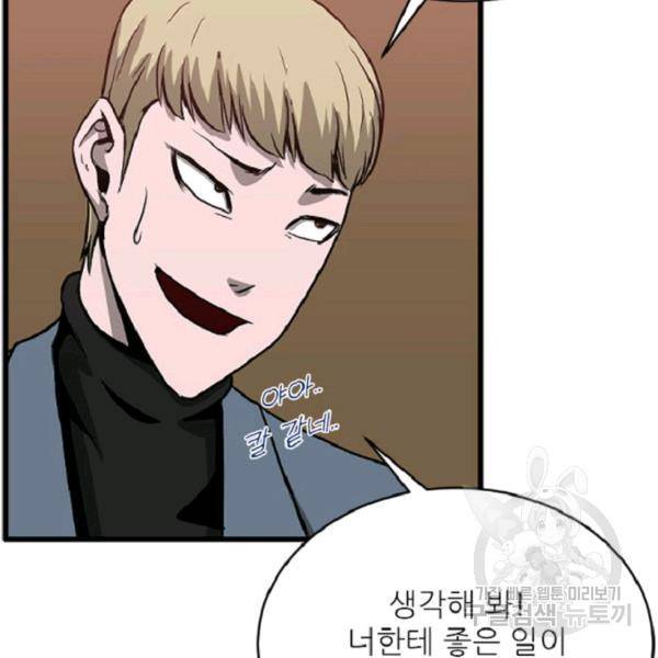히어로가 되지 않기로 했다 8화 108