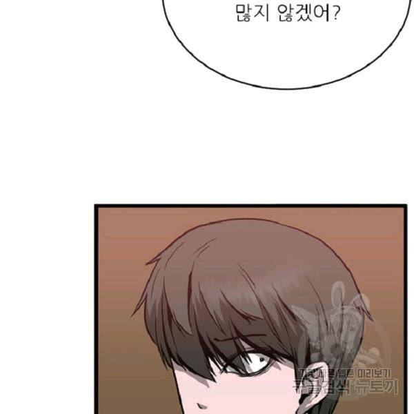 히어로가 되지 않기로 했다 8화 109