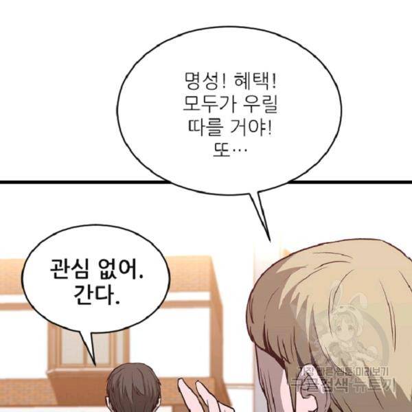 히어로가 되지 않기로 했다 8화 111