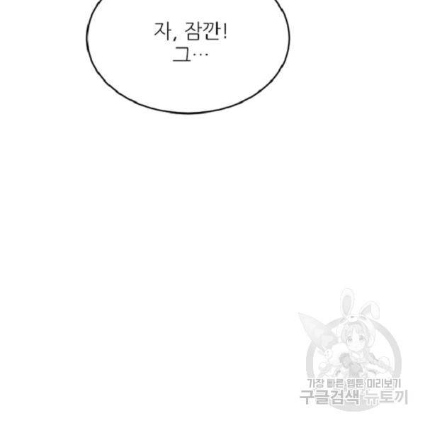히어로가 되지 않기로 했다 8화 113