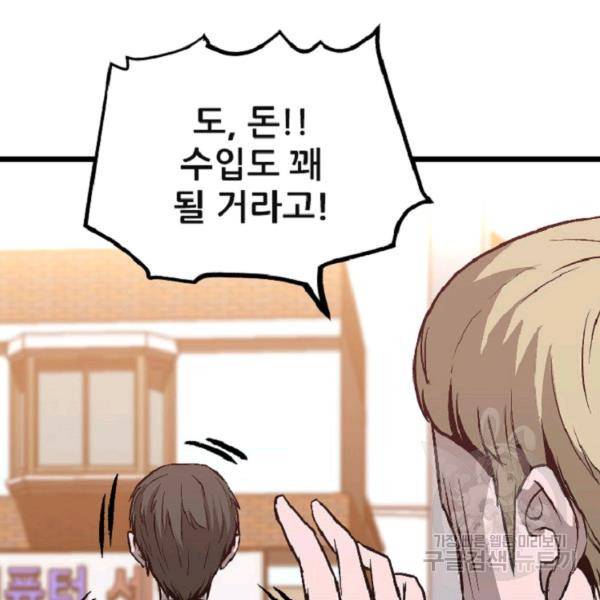 히어로가 되지 않기로 했다 8화 114