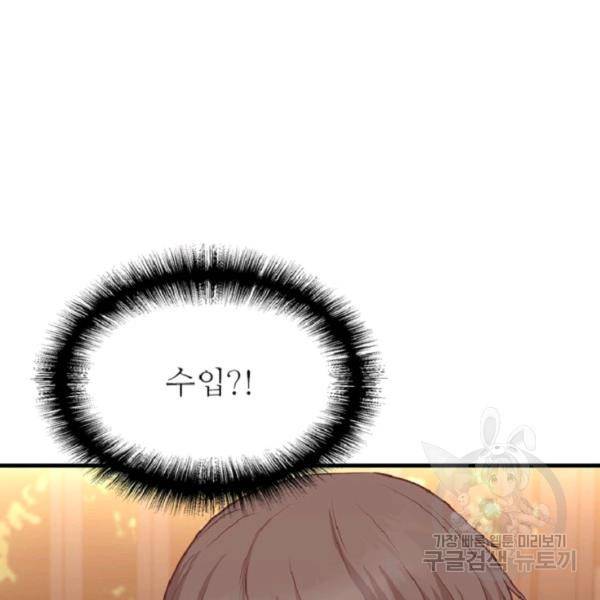 히어로가 되지 않기로 했다 8화 116