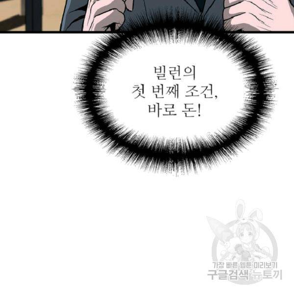 히어로가 되지 않기로 했다 8화 118