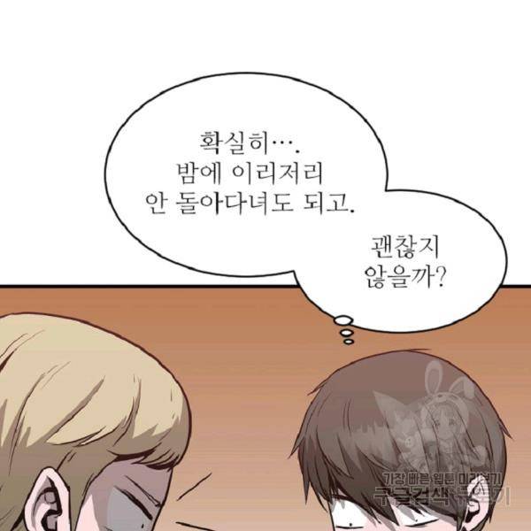 히어로가 되지 않기로 했다 8화 119