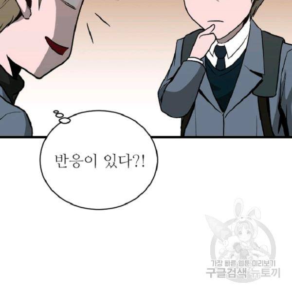 히어로가 되지 않기로 했다 8화 120