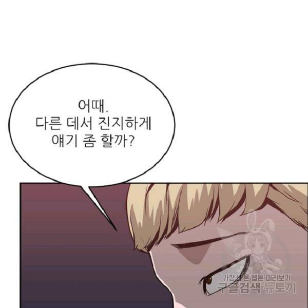 히어로가 되지 않기로 했다 8화 121