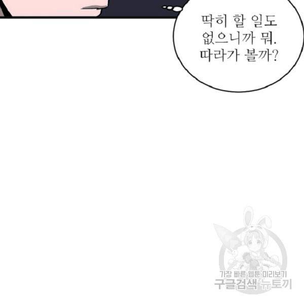 히어로가 되지 않기로 했다 8화 123