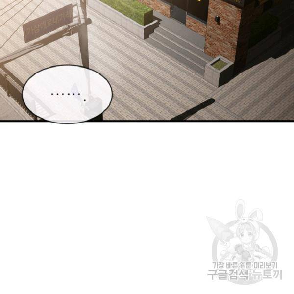 히어로가 되지 않기로 했다 8화 126