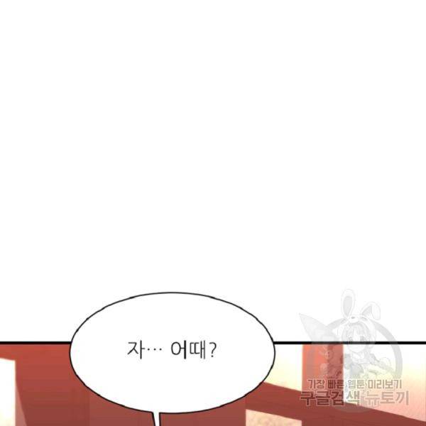 히어로가 되지 않기로 했다 8화 127