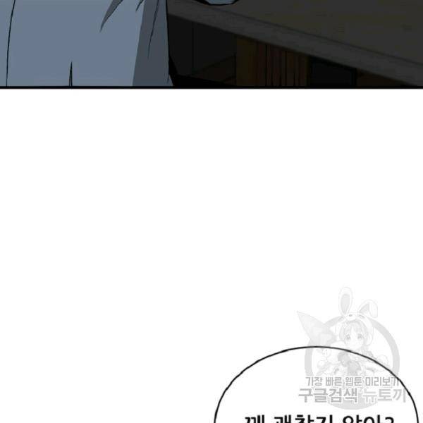 히어로가 되지 않기로 했다 8화 129