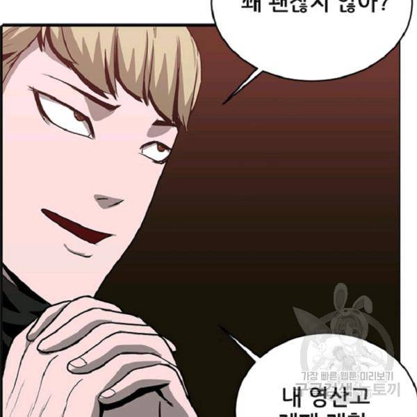 히어로가 되지 않기로 했다 8화 130