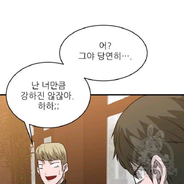 히어로가 되지 않기로 했다 8화 133