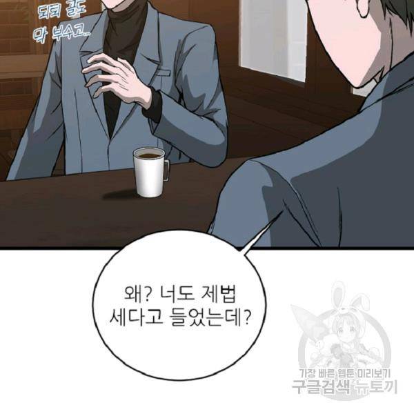 히어로가 되지 않기로 했다 8화 134