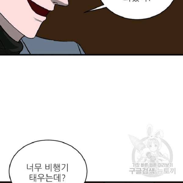 히어로가 되지 않기로 했다 8화 136