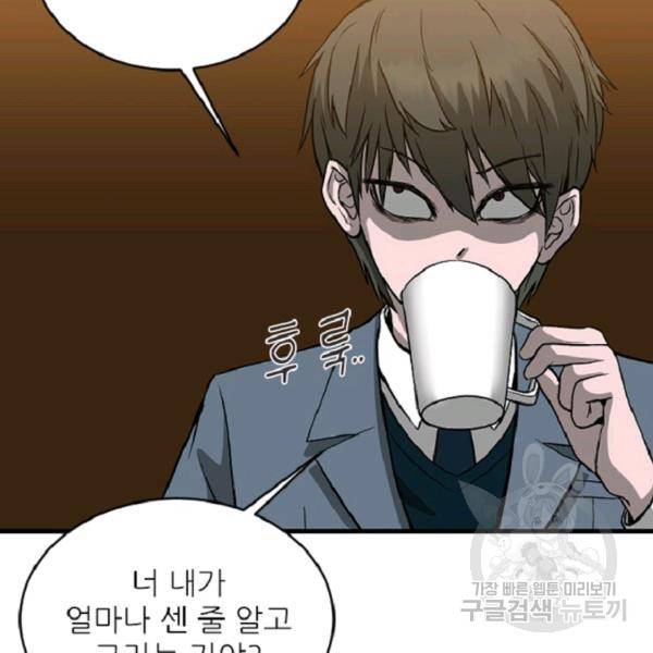 히어로가 되지 않기로 했다 8화 137