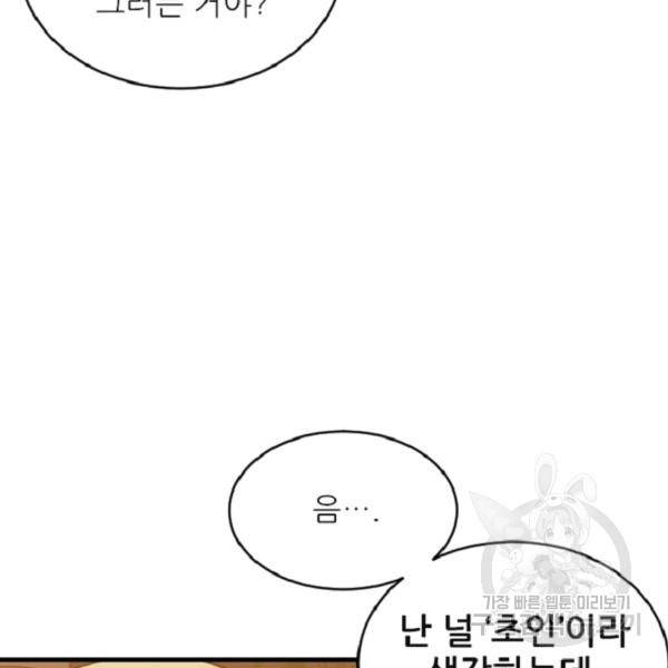 히어로가 되지 않기로 했다 8화 138