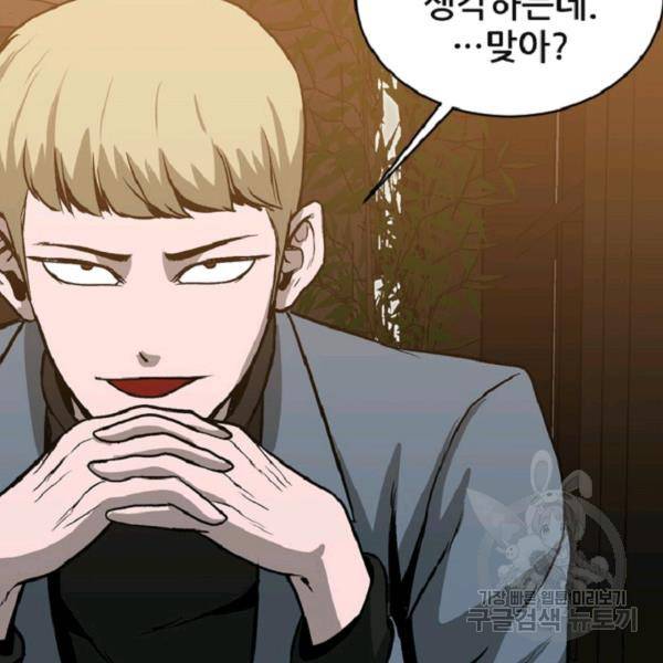 히어로가 되지 않기로 했다 8화 139