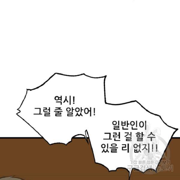 히어로가 되지 않기로 했다 8화 142