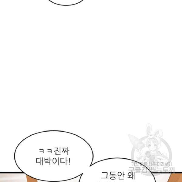 히어로가 되지 않기로 했다 8화 144