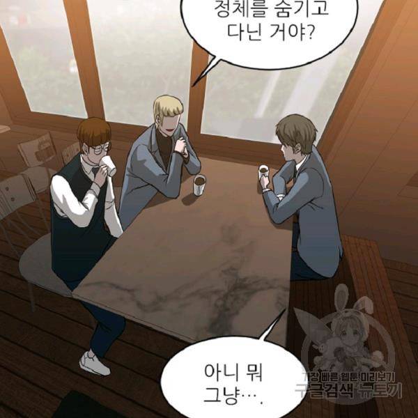 히어로가 되지 않기로 했다 8화 145