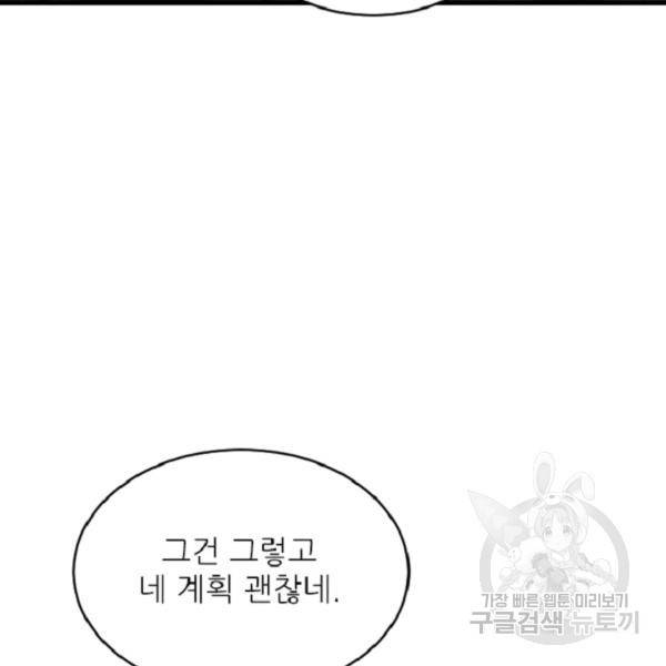 히어로가 되지 않기로 했다 8화 146
