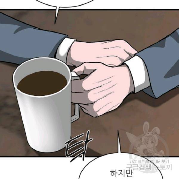 히어로가 되지 않기로 했다 8화 147