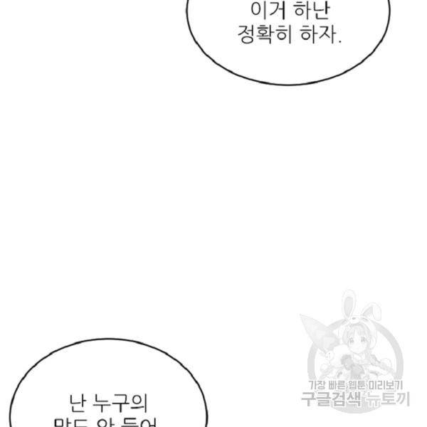 히어로가 되지 않기로 했다 8화 148