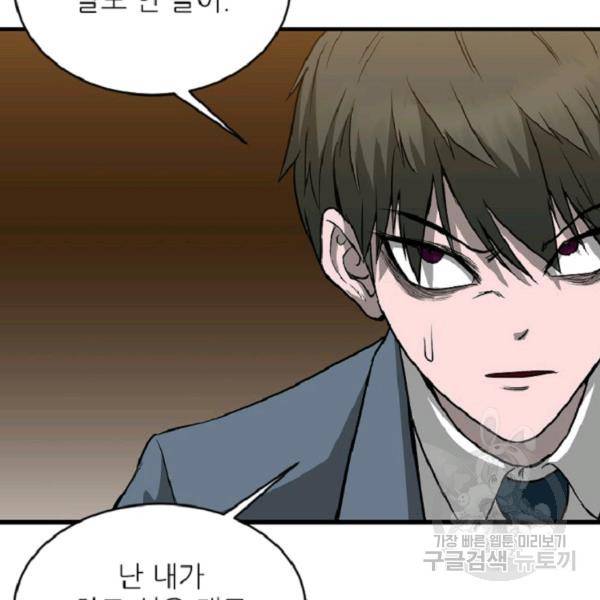 히어로가 되지 않기로 했다 8화 149
