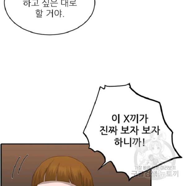 히어로가 되지 않기로 했다 8화 150