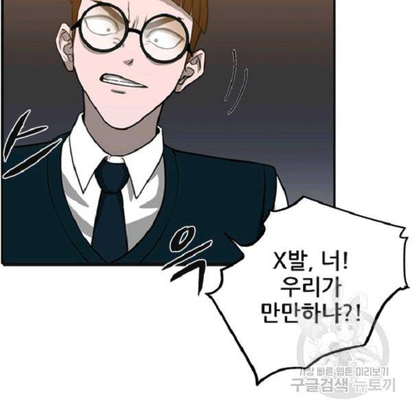 히어로가 되지 않기로 했다 8화 151