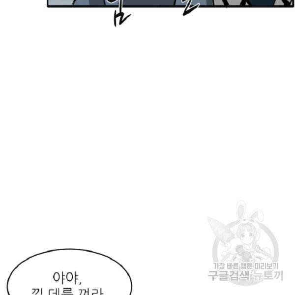 히어로가 되지 않기로 했다 8화 153