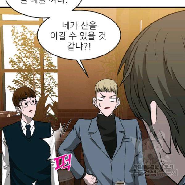 히어로가 되지 않기로 했다 8화 154
