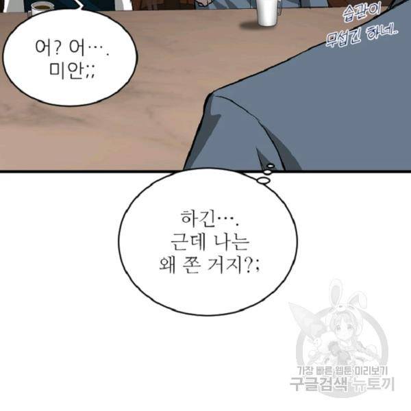 히어로가 되지 않기로 했다 8화 155