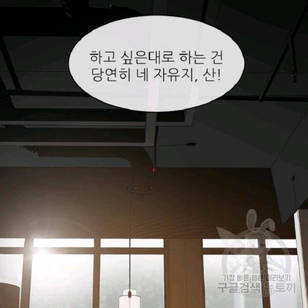 히어로가 되지 않기로 했다 8화 159