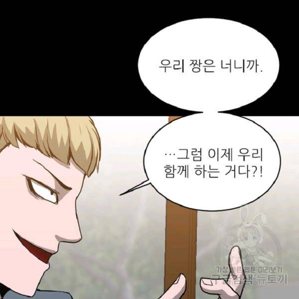 히어로가 되지 않기로 했다 8화 161