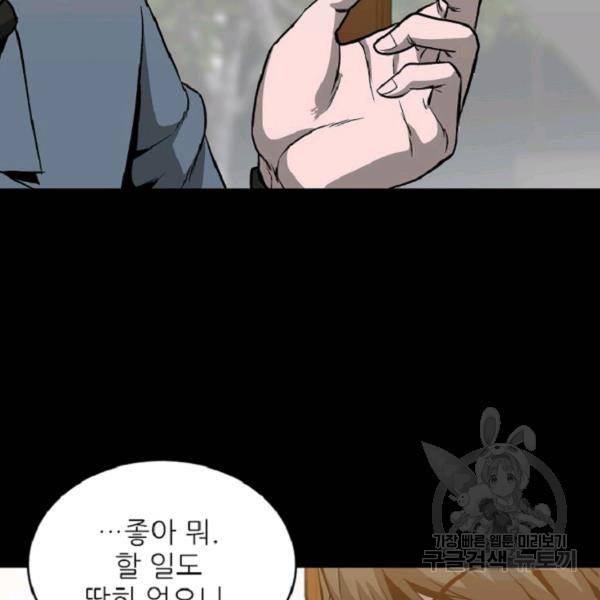 히어로가 되지 않기로 했다 8화 162