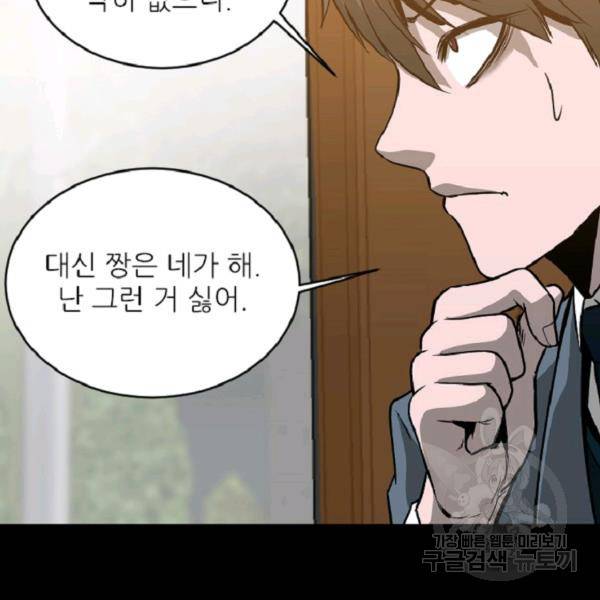히어로가 되지 않기로 했다 8화 163