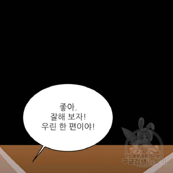 히어로가 되지 않기로 했다 8화 164