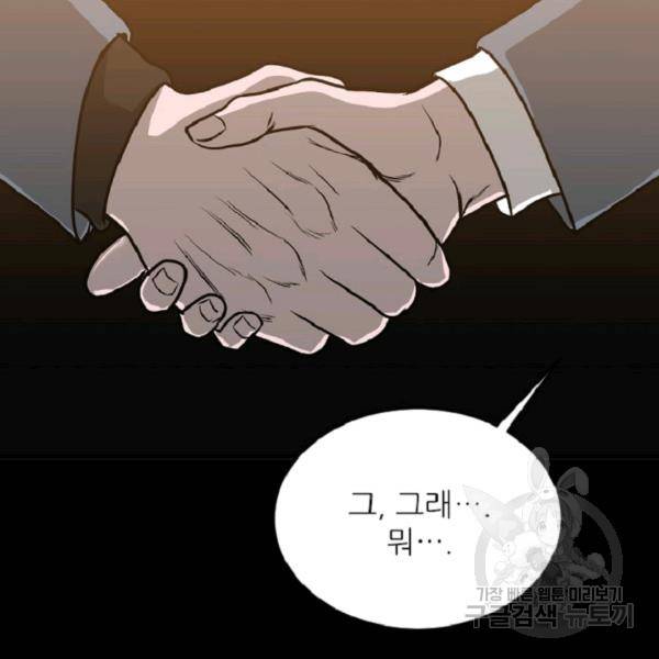 히어로가 되지 않기로 했다 8화 165
