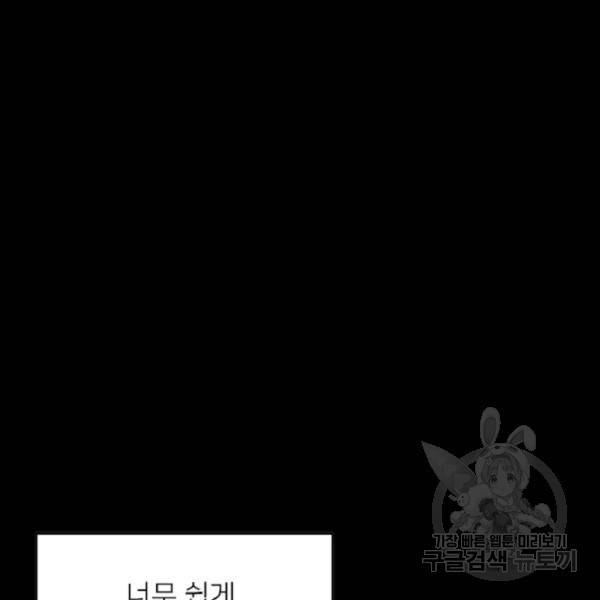 히어로가 되지 않기로 했다 8화 166