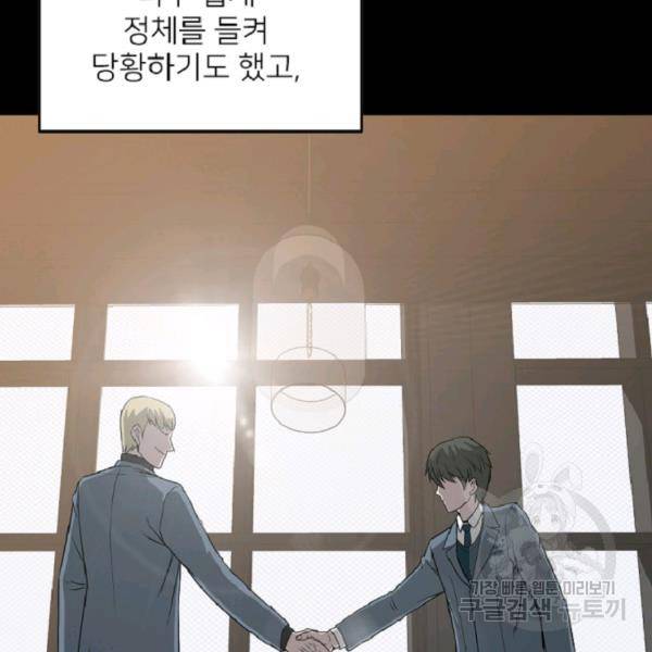 히어로가 되지 않기로 했다 8화 167