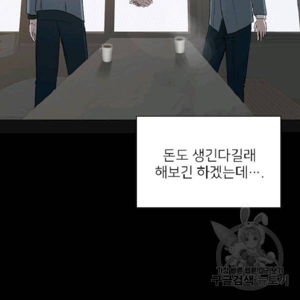 히어로가 되지 않기로 했다 8화 168