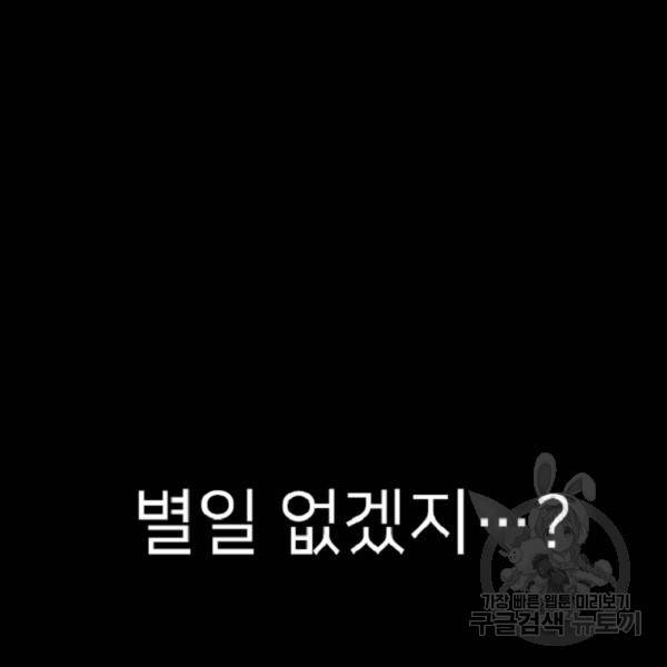 히어로가 되지 않기로 했다 8화 169