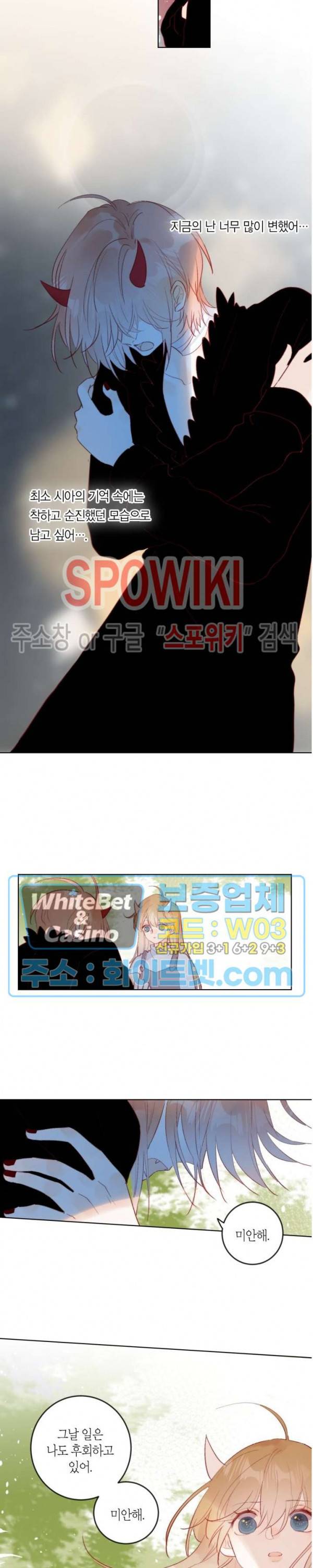 잡아먹지 마세요 도깨비님! 119화 2