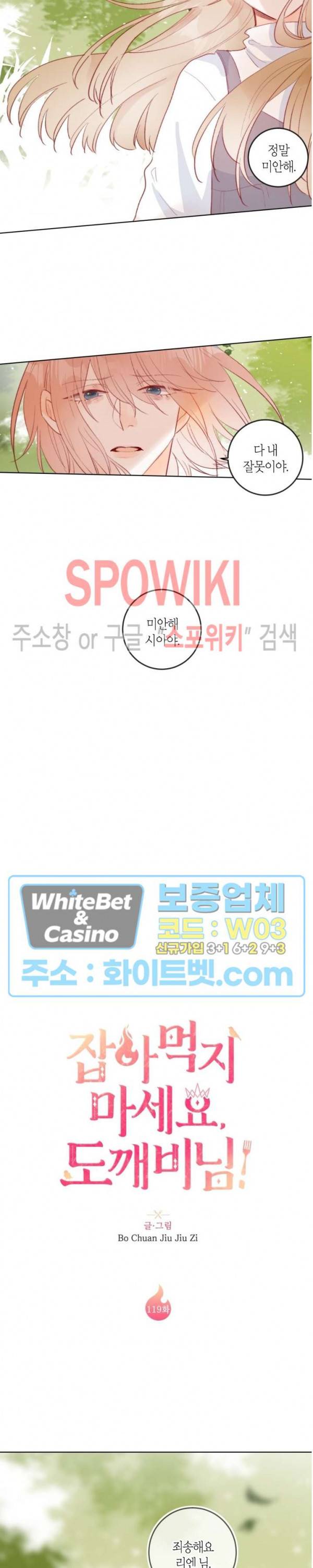 잡아먹지 마세요 도깨비님! 119화 3