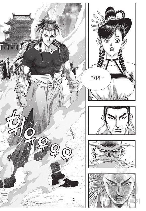 백가쟁패 59권 마침 11